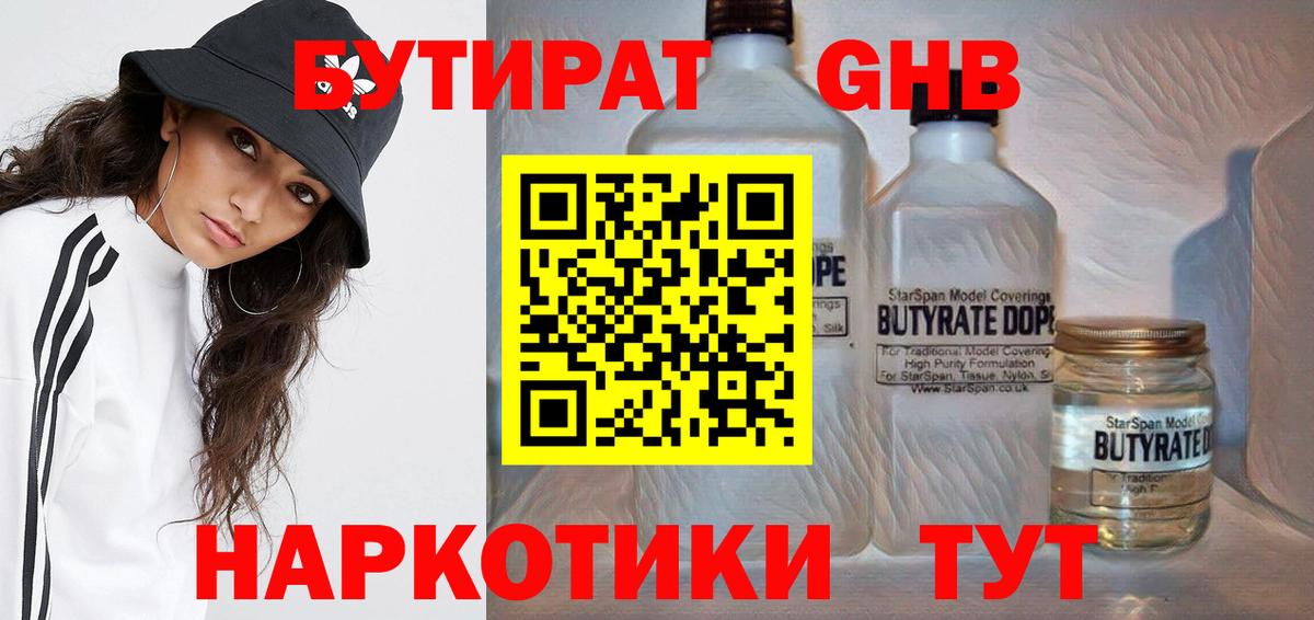 БУТИРАТ Butirat  Вход с VPN  Кстово 