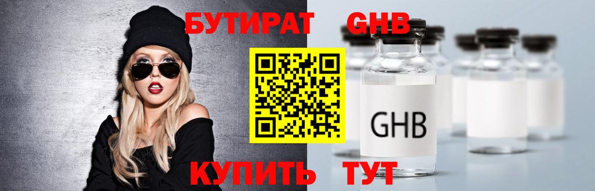 БУТИРАТ 99% Кстово