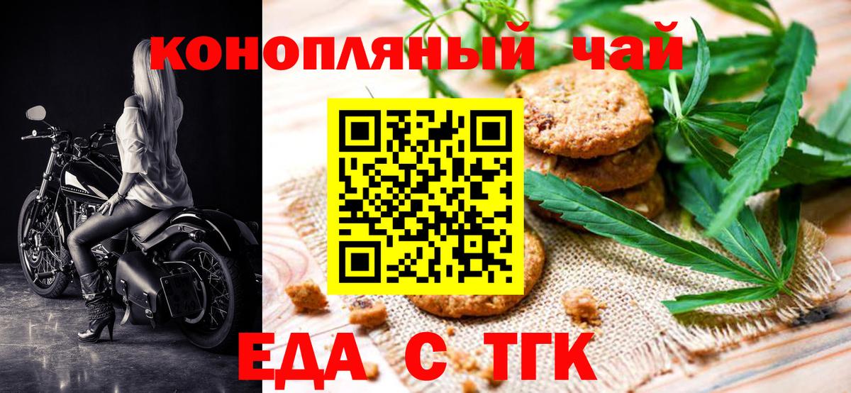 Еда ТГК конопля Кстово