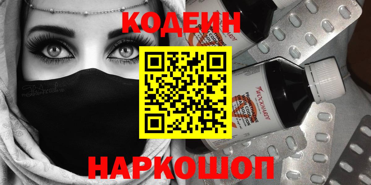 Кодеин напиток Lean (лин)  Вход с VPN  Кодеин напиток Lean (лин)  Кстово 