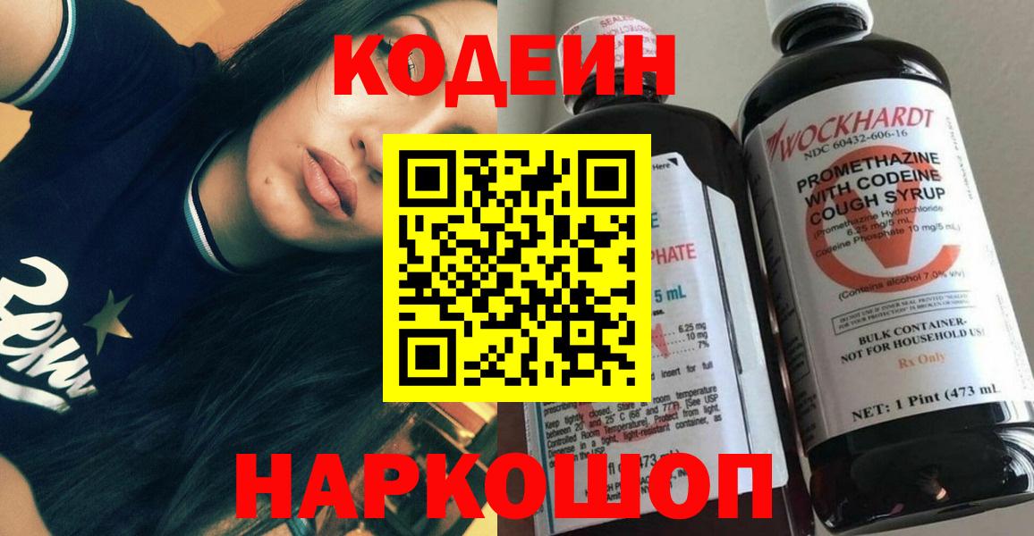 Кодеин напиток Lean (лин) Кстово