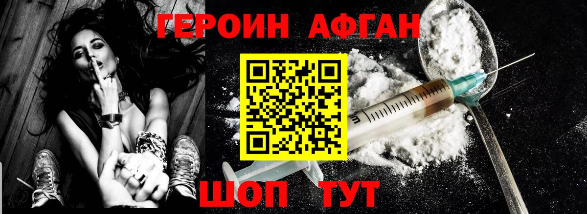 Героин хмурый Кстово