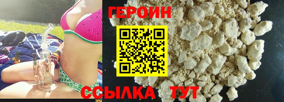 Героин герыч  Вход с VPN  Кстово 