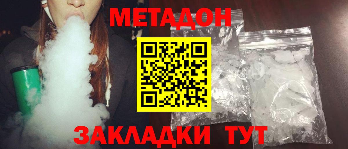 Метадон кристалл  Метадон кристалл  Вход с VPN  Кстово 